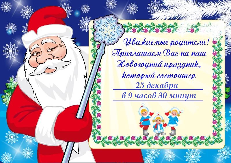 Приглашение на праздник – купить по цене: 8,10 руб. в интернет-магазине УчМаг